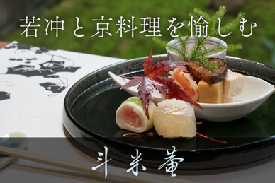 斗米庵