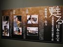 甦る日本の至宝 鶴屋百貨店
