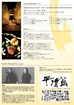 書家 金澤翔子 ランチ・ディナーショー