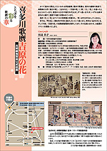 喜多川歌麿 吉原の花 高精細複製画