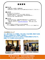京都文化協会 ボランティアスタッフ 募集