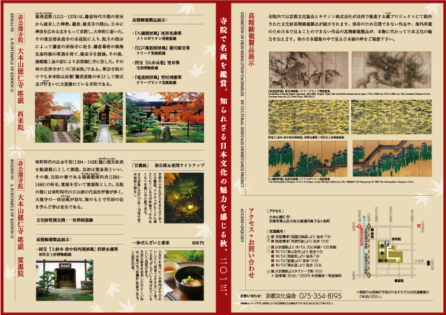 PDF 西来院 霊源院 秋庭 特別公開と文化財高精細複製品展示
