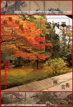 西来院 霊源院 秋