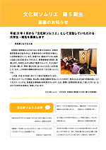 2014年度 文化財ソムリエ 募集