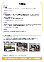 2014年度 文化財ソムリエ 募集