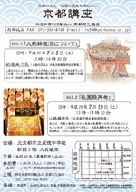 京都講座 大船鉾復活 祇園祭 京都文化協会