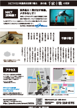 3D映像「茶の湯 千家十職の世界」上映記念トークイベント！