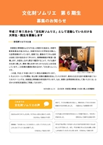 2015年度 文化財ソムリエ 募集