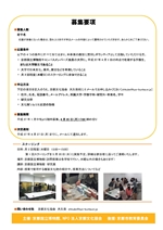 2015年度 文化財ソムリエ 募集