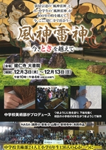 風神雷神 ―今ときを超えて―
