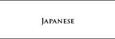 日本語 ページ