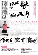 特別展 「書家 金澤翔子」 ～十年の筆跡～