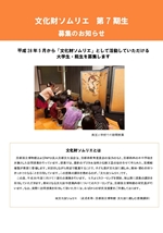 2016年度 文化財ソムリエ 募集