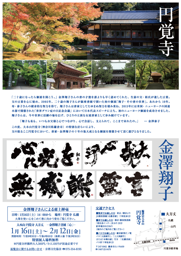 天球院方丈障壁画