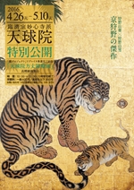 臨濟宗妙心寺派 天球院 特別公開