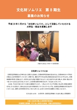 2017年度 文化財ソムリエ 募集