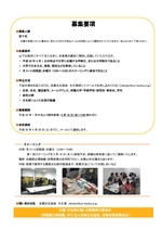 2018年度 文化財ソムリエ 募集