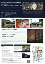 旧三井家下鴨別邸 綴プロジェクト 高精細複製品 伊藤若冲「樹花鳥獣図屏風」