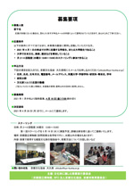 2021年度 文化財ソムリエ 募集