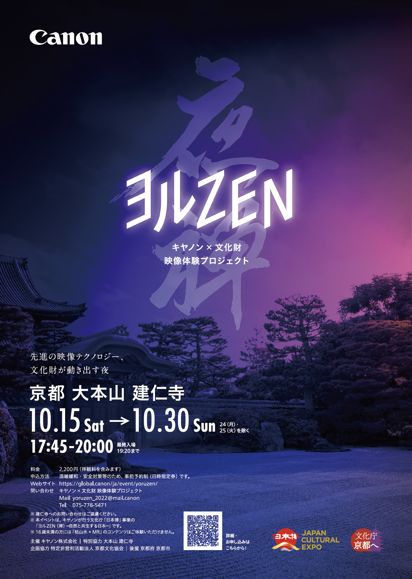 ヨルZEN（禅）-自然と共生する日本-