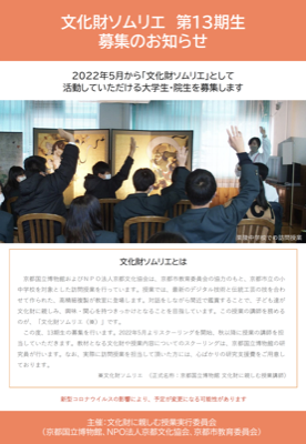 2022年度 文化財ソムリエ 募集