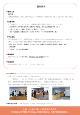 2022年度 文化財ソムリエ 募集