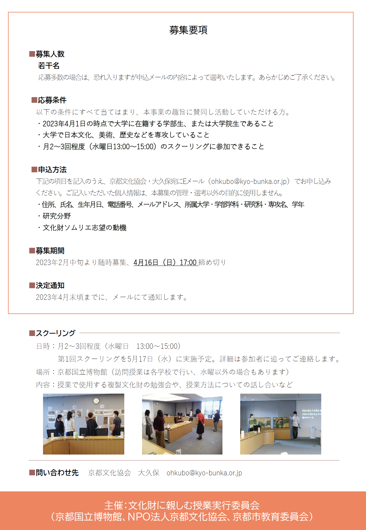2023年度 文化財ソムリエ 募集