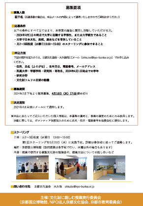 2024年度 文化財ソムリエ 募集