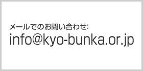 メールでのお問い合わせ