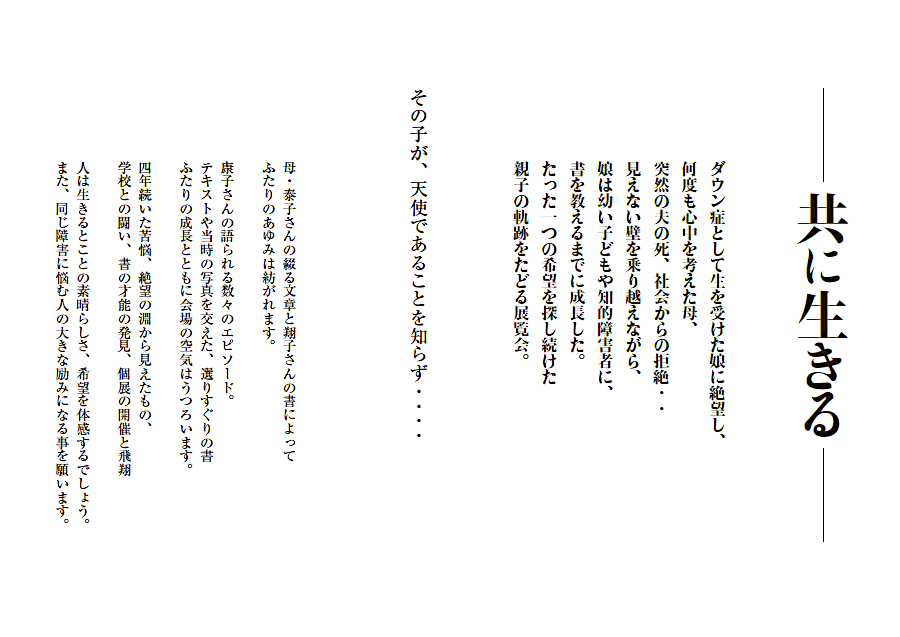 展示内容の雰囲気を伝える 泰子さんの言葉